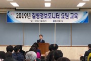 영광군, 2019년 질병정보모니터요원 교육 실시