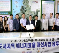 영광군 – 한국에너지재단  도서지역 에너지효율개선사업 업무협약 체결