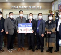 ㈜종산건설, 희망2021 나눔캠페인 1,000만원 기탁