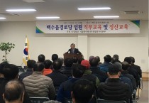 백수읍, 하반기 경로당정산 및 안전교육 실시