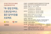 영광군, 드론서비스 전문가 양성과정 교육생 모집