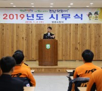 영광소방서,제9대 박상래 소방서장 취임식·시무식