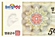 영광군, 지방세 성실납세자 경품 추첨