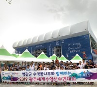 영광군수영연맹”2019광주세계수영선수권대회”열띤응원