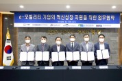 영광군, 6개 관계기관 업무협약, e-모빌리티 산업발전 힘 모은다!