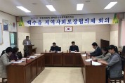 이웃과 함께, 행복한 사회를 만들어 가는  백수읍 지역사회보장협의체 정기회의 개최