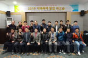 영광군, 2019 지역축제 발전 워크숍 개최