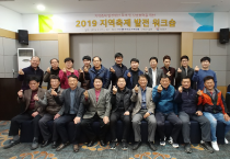 영광군, 2019 지역축제 발전 워크숍 개최