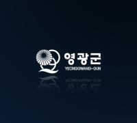 영광군, 제13호 태풍‘링링’대비 사전 점검활동 실시