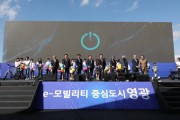 영광 e-모빌리티, 미래자동차산업의 중심지로 우뚝