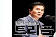 강필구 의장, 트리플 달성, 영광군의회의장/전남시군자치구의회의장협의회장/ 전국시군자치구의회의장협의회의장 동시 달성