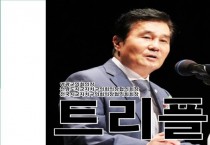 강필구 의장, 트리플 달성, 영광군의회의장/전남시군자치구의회의장협의회장/ 전국시군자치구의회의장협의회의장 동시 달성