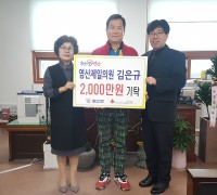 김은규 염산제일의원장 2,000만원 지정 기탁