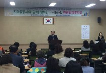 지역공동체와 함께 행복한 미래교육, 영광방과후학교