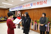 한국생활개선영광군연합회 연시총회 및 이·취임식 개최