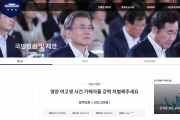 '여고생사건 가해자 엄벌'국민청원 20만명 넘어