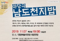 영광예술의전당 마당극 ‘남도천지밥’ 공연