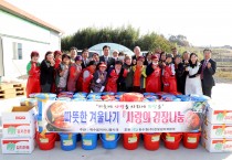 백수읍, 따뜻한 겨울나기 김장김치 나눔 행사
