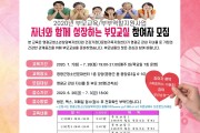 영광군 청소년상담복지센터&가족지원센터 연계 2020년 제1차 부모교육사업 운영