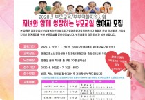 영광군 청소년상담복지센터&가족지원센터 연계 2020년 제1차 부모교육사업 운영