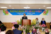 제17·18대 영광군 여성단체협의회장 이․취임식 개최