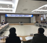 영광군, 2020년도 농업분야 사업설명회 개최