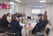 영광군 청소년방과후아카데미,  2019년 제 1차 지원협의회 개최