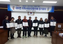 대마면 지역사회보장협의체 정기회의 개최