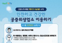 쾌적한 영광군을 위한 공중위생업소 228개소 집중점검