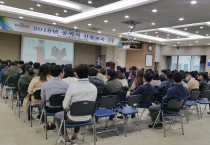 2018년 영광군 전 공직자 친절교육 실시