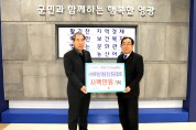 (사)바르게살기운동 영광군협의회, 일일찻집 운영, 희망나눔캠페인 성금 400만 원 기탁