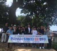 「한국관광공사 트래블리더」영광 팸투어