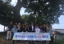 「한국관광공사 트래블리더」영광 팸투어