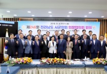 “영광군의회 강필구의장” 전국 의장협의회 참석 및 전남 의장협의회 개최