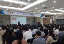 영광군, 청렴 실천을 위한 2019년 공무원 청렴교육 실시