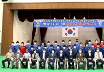 영광FC, 전국고교축구연맹전 준우승