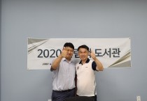 “온라인사람책 도서관 구축”