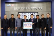 영광군 정유생회, 이웃돕기성금 135만 원 기탁