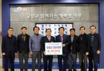 영광군 정유생회, 이웃돕기성금 135만 원 기탁