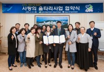 한빛원전, 아이들의 꿈과 희망의 장소 지역아동센터와 ‘사랑의 울타리’협약식