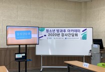 법성면청소년방과후아카데미, 1차 강사간담회