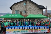 영광읍 ‘사랑의 김장 담그기’ 행사 펼쳐