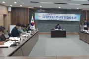 영광군지역사회보장협의체 2019년도 제36차 대표협의체 회의 열려