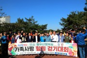 영광 물무산 행복숲 가족사랑 힐링걷기대회 ‘성황리’