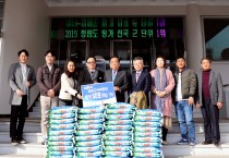 영광군 숙박협회, 사랑의 쌀 기부