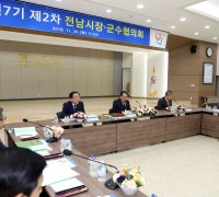 영광군, 민선7기 제2차 전남시장․군수협의회 개최