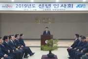 영광군, 신년인사회로 19년 힘찬 출발