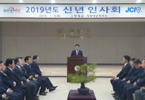 영광군, 신년인사회로 19년 힘찬 출발