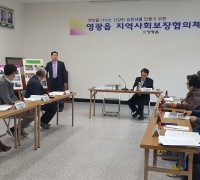 영광읍 지역사회보장협의체 정기회의 개최
