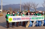 대마면 새마을지도자협의회·새마을부녀회 환경정화 활동 펼쳐